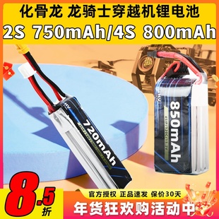 化骨龙HGLRC锂电池2s720mAh 4S 850mAh龙骑士穿越机适用无人机FPV