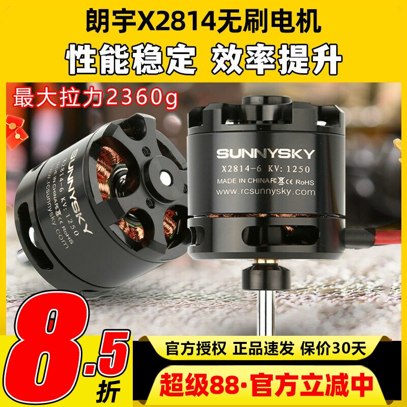 sunnysky朗宇郎宇无刷无刷电机图片
