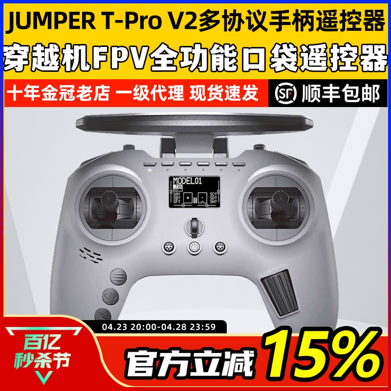 JUMPERT-ProV2多协议手柄遥控器