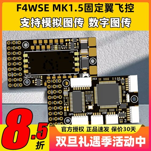 F4WSEMK1.5固定翼飞控支持2-6S