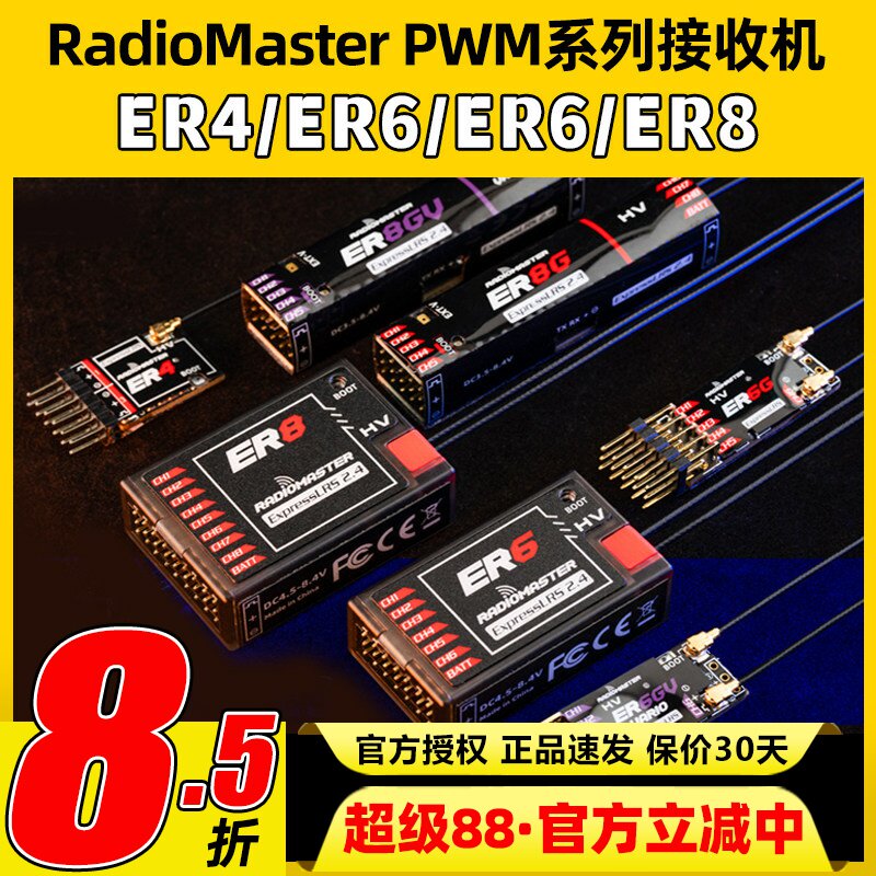 RadioMaster ER4 ER6 ER8GV ELRS PWM接收机4通道固定翼航模船模图片