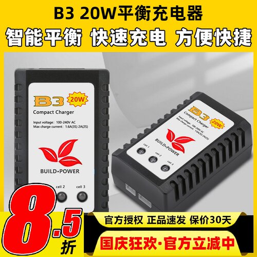 B3平衡充电器智能平衡快速充电