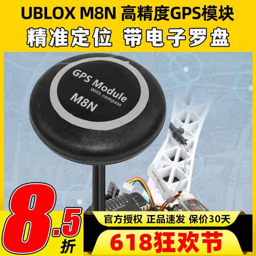 UBLOX NEO-M8N Pix APM高精度GPS模块通用飞控带北斗内置电子罗盘