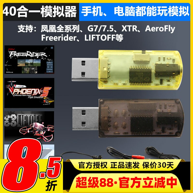 遥控固定翼加密狗模拟器G77.5图片