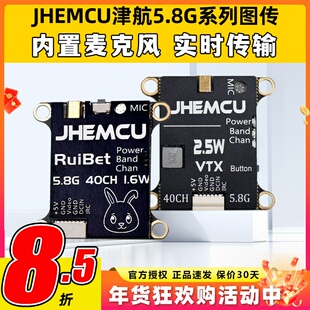 JHEMCU津航FPV穿越机5.8G模拟图传模块无人机视频传输1.6w 2.5w