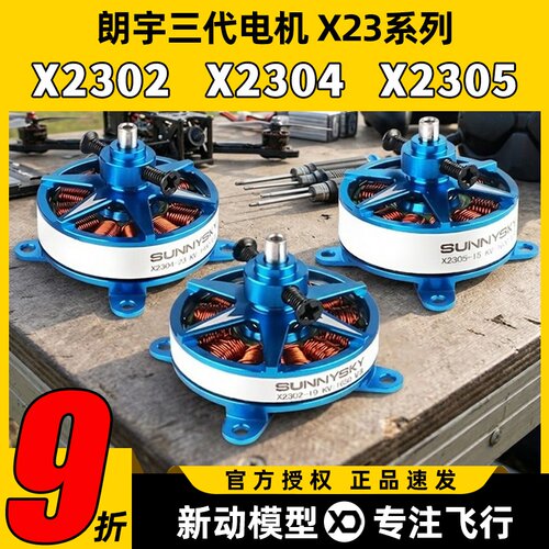 朗宇三代电机X2302X2304X2305