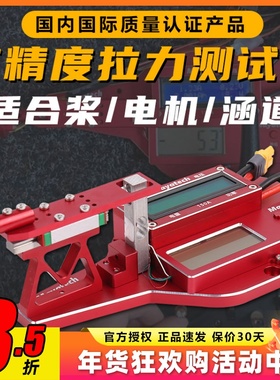 Mayatech无人机桨电机涵道航模拉力测试台电机拉力测试航模拉力计