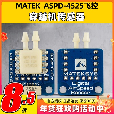 MATEK System ASPD-4525 航模飞控FPV穿越机无人机传感器空速记