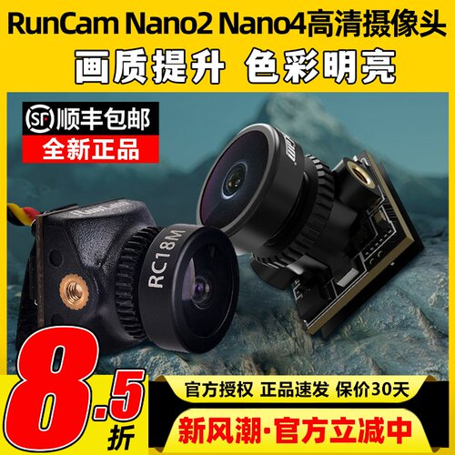 RunCam Nano4 Nano2高清摄像头穿越机FPV雨燕2寸超轻14MM无人机