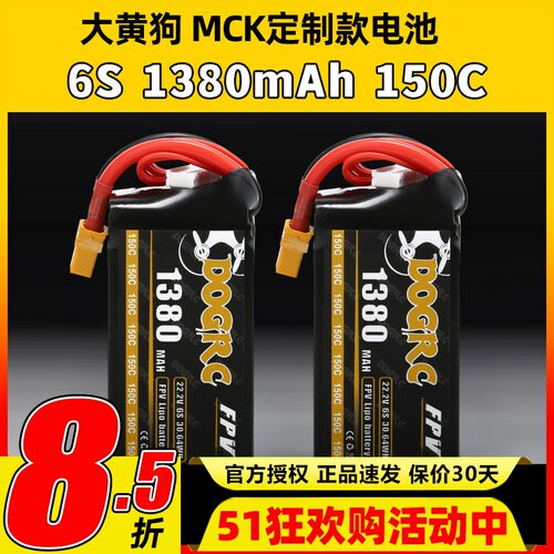 大黄狗6S1380mah150C锂电池竞速