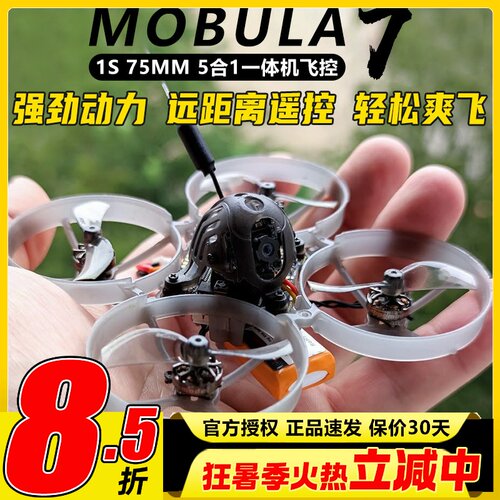 mobula7 1S穿越机室内m7 75mm圈圈机elrs接收机mobula7happymodel