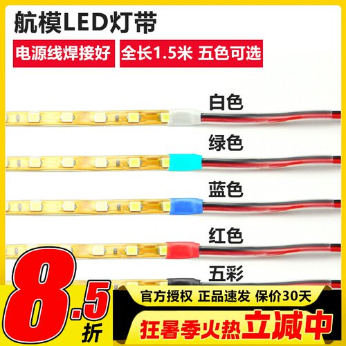 航模飞机LED灯带夜航灯高亮型