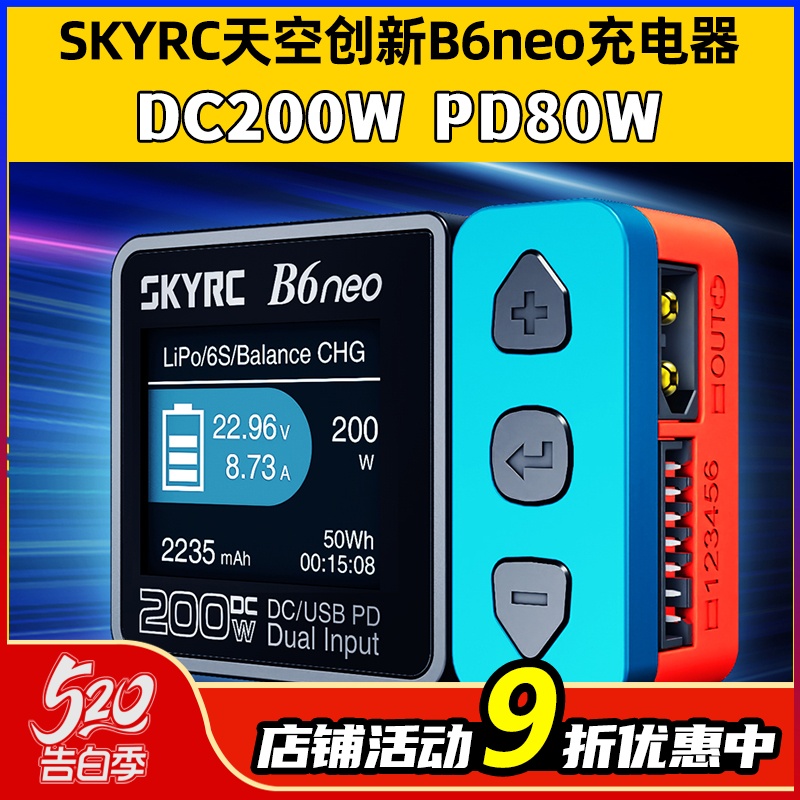 SKYRC天空创新B6neo DC200WPD80W智能充电器锂电池平衡充电器10A
