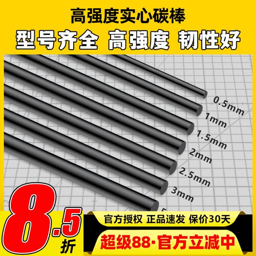 高强度碳纤杆碳杆碳棒实心碳纤棒
