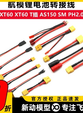 转接线 锂电池平衡充延长线转换插头xt60 xt90 T插 EC5 AS150 JST