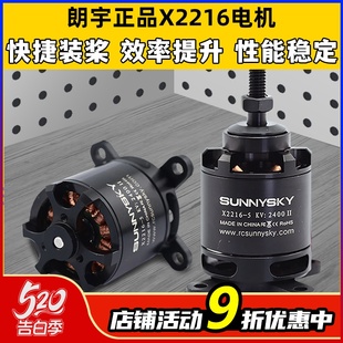 朗宇X2216无刷电机sunnyskyt二代马达1400KV2400KV航模电机无人机