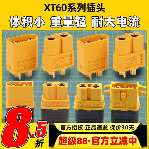艾迈斯XT60XT60L插头电调带护套