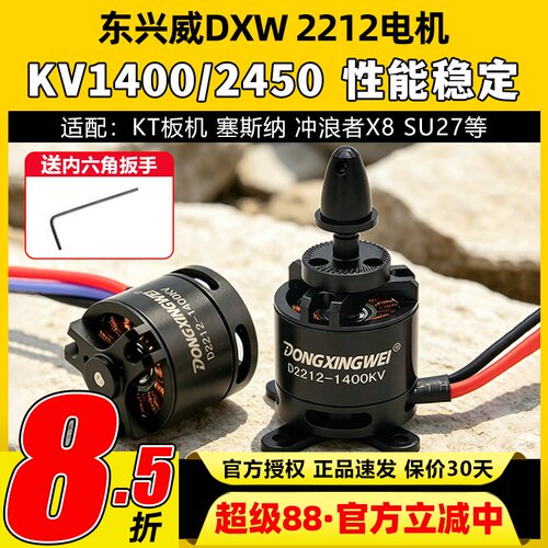 马达魔术板苏27无刷电机