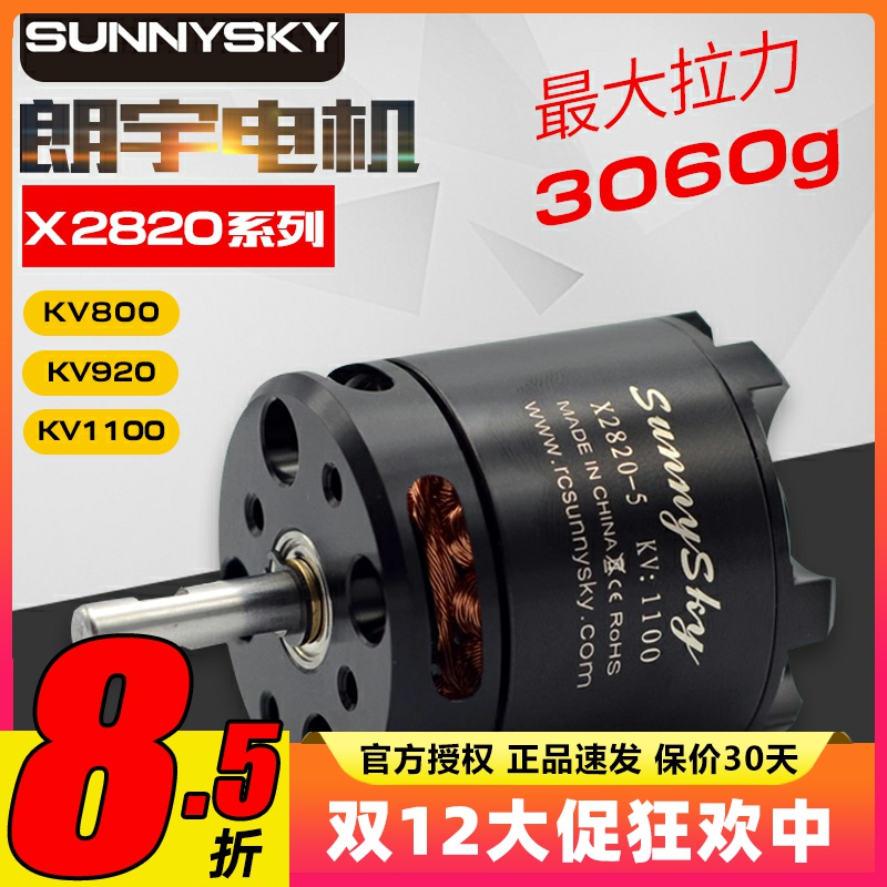 朗宇电机X2820KV9208001100