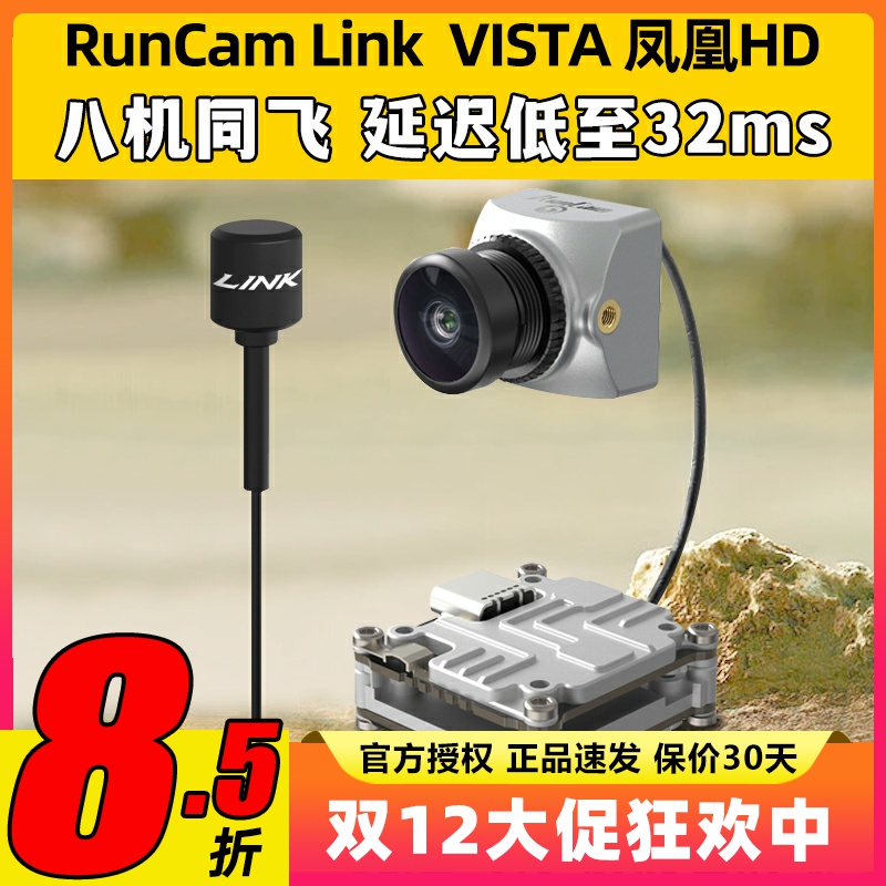 RunCam天空端vista凤凰DJI大疆数字图传fpv穿越机高清相机摄像头
