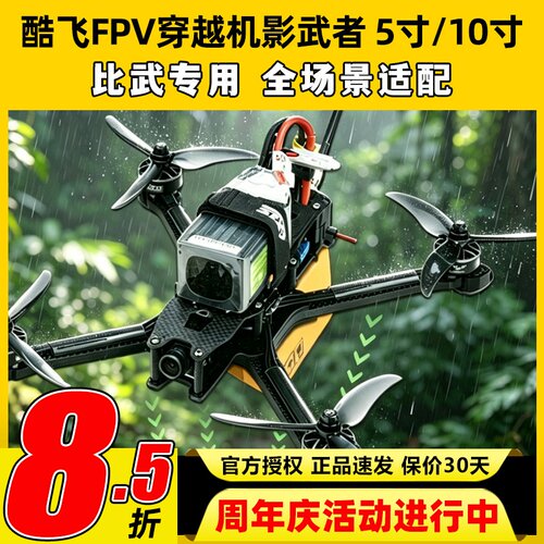 AXISFLYING酷飞5寸FPV穿越机影武者竞速比武机架比赛专用尺寸套机