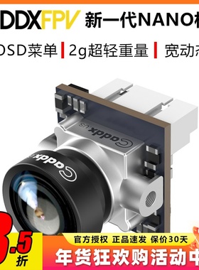 CADDX蜗牛Nano 摄像头 ANT蚂蚁 3D降躁宽动态 FPV穿越机 镜头