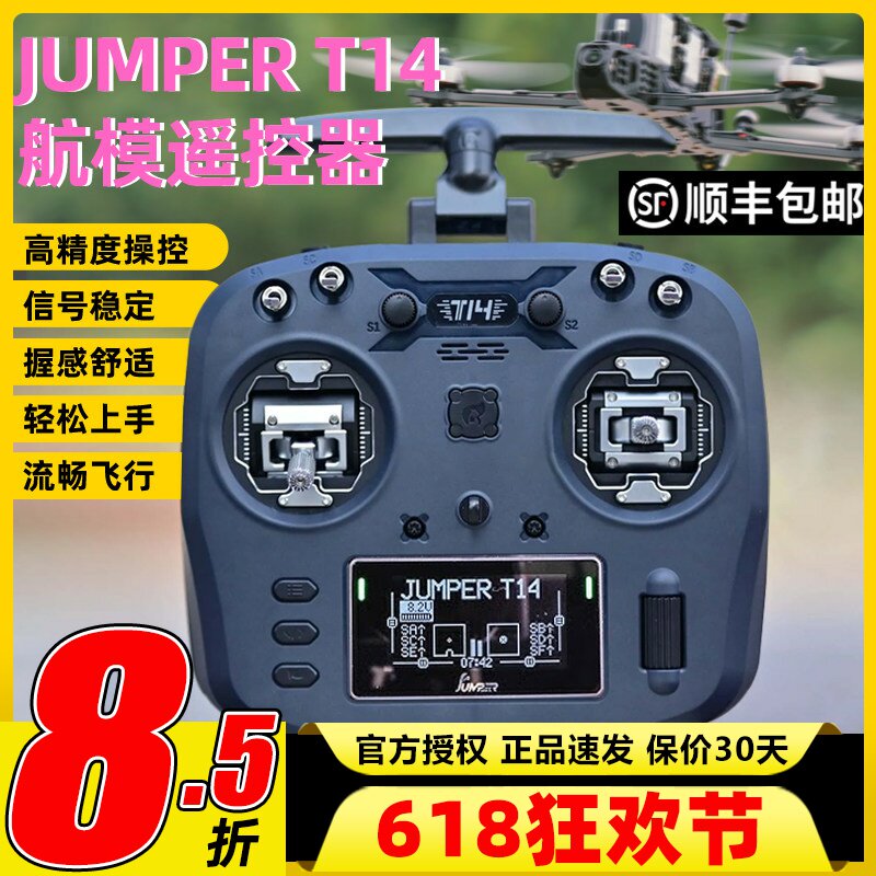 Jumper T14遥控器航模穿越机开源控ELRS霍尔RDC摇杆FPV远航915M