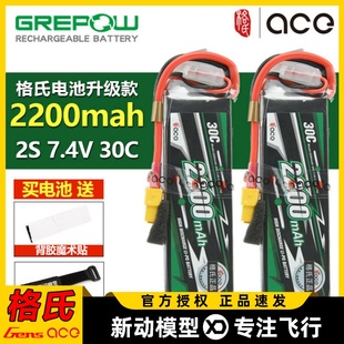 电池 7.4V 2200mAh 固定翼车船模型锂电池 ACE 30C 格氏升级款