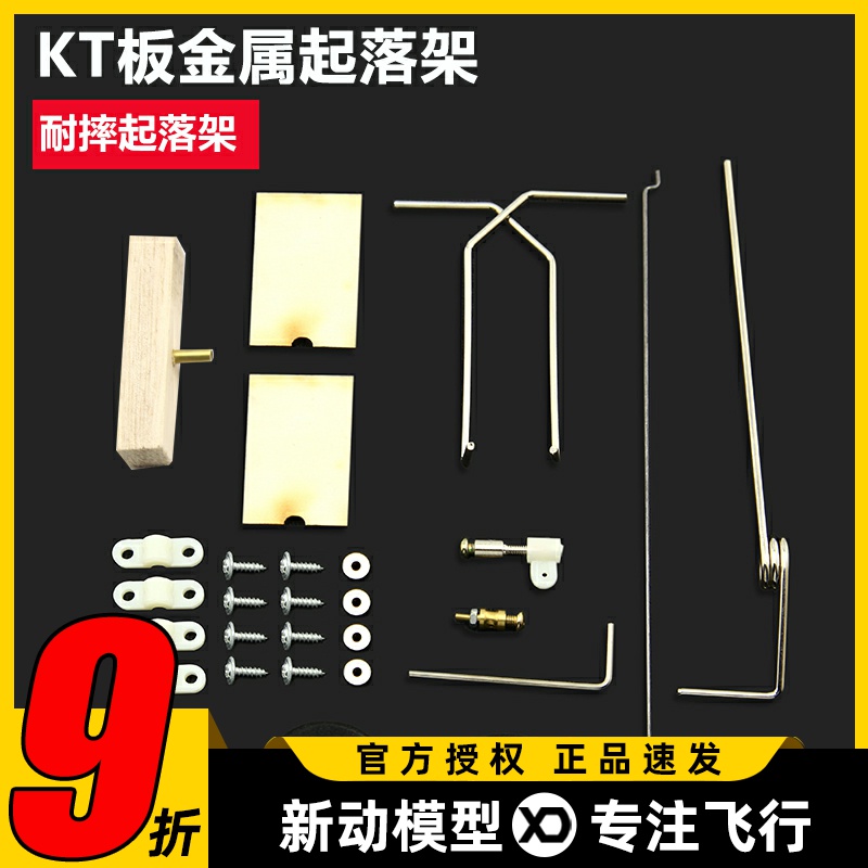 CF航模飞机起落架 KT扳机通用金属起落架 苏su27起落架前轮转向
