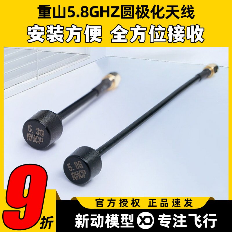 重山5.8GHZ右旋圆极化天线全向图传接收机穿越机竞速FPV发射天线
