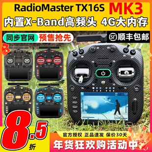 RadioMaster TX16S MK3 MAX遥控器双频穿越机航模遥控器霍尔2.4G