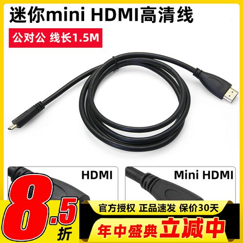 迷你hdmi高清视频连接线
