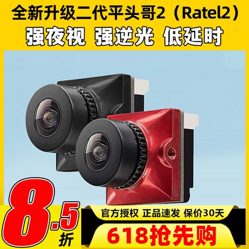 Caddx蜗牛平头哥二代穿越机摄像头fpv摄像机夜视镜头无人机ratel2