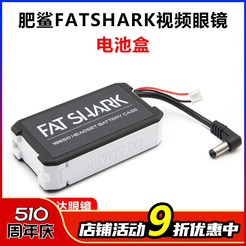 肥鲨电池盒 FATSHARK 视频眼镜 18650 锂电池 FPV穿越机供电盒 玩具/童车/益智/积木/模型 遥控飞机零配件 原图主图