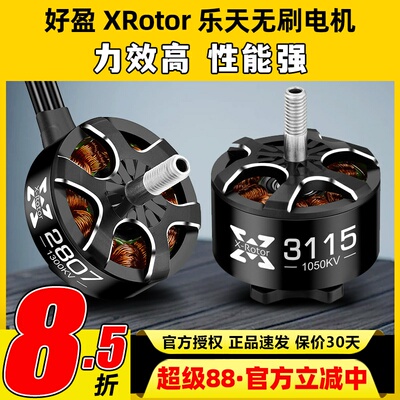 好盈XRotor乐天2807 2812 3110 3115穿越机航模FPV无刷无人机电机
