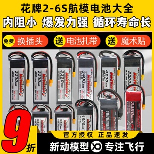 花牌电池锂电池2S3S4S5S6S航模无人机穿越机大容量通用infinity