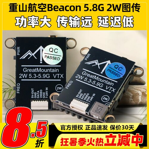 重山航空图传Beacon 5.8G 2W大功率FPV航模穿越机模拟图传TBS协议