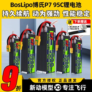 博氏电池p7博士4s6s电池锂95C穿越机电池远航航模FPV2200 2800mAh