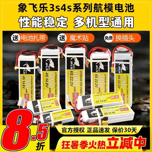 Jfly象飞乐航模电池3s锂电池4s航模锂电池2200mAh25C固定翼无人机