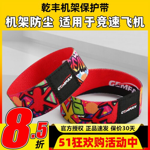 乾丰Gemfan保护带固定摄像机架