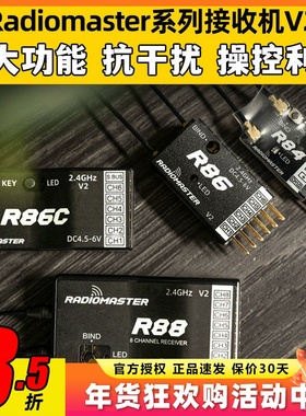 Radiomaster接收机器TX16S接收机 D8协议遥控器R88 86C 8mini