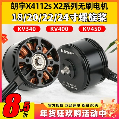 sunnysky朗宇x4112sv2无刷电机