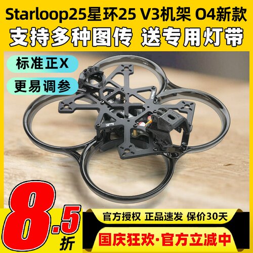 AstroRC星环25V3机架2.5寸穿越机机架FPV无人机圈圈机配件兼容O4