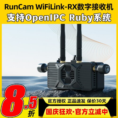 RunCam WiFiLink-RX数字高清接收机图传支持OpenIPC Ruby系统图传