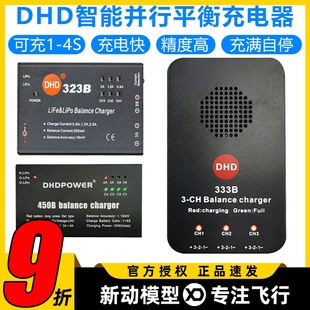 DHD平衡充电器航模锂穿越机电池323B 450B水弹电池1s2s3s4s 333B