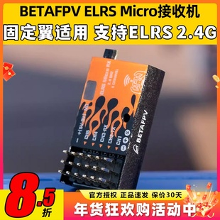 哈鸣Micro elrs接收机固定翼直升机航模2.4g抗干扰5通道pwm远航