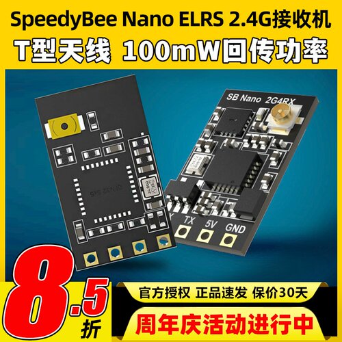 SpeedyBee ELRS Nano接收机ELRS 2.4GFPV穿越机接收机Nano 2.4G