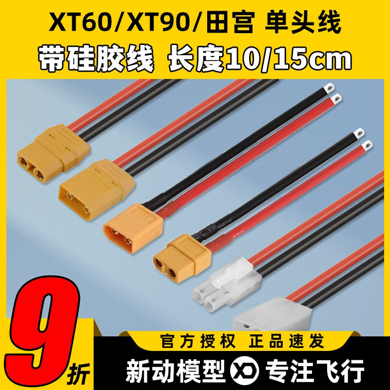 XT60延长线公头母头带硅胶线15CM图片