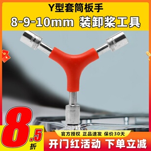 Y型三合一套筒FPV航模M9M8M10螺母快拆桨穿越机换桨卸桨扳手5寸桨