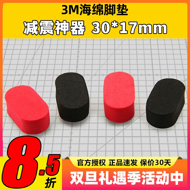 FPV穿越机避震神器背胶海绵减震